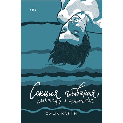 445163 Эксмо Нил Шустерман, Саша Карин "Комплект Секция плавания + Бездна челленджера"