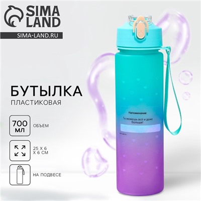 Бутылка для воды с наклейками «Больше», 700 мл