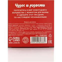 Жемчуг для ванны «Чудес и радости», 200 г, клубничный пудинг, URAL LAB