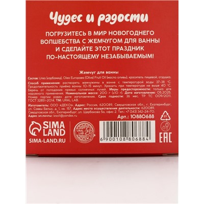 Жемчуг для ванны «Чудес и радости», 200 г, клубничный пудинг, URAL LAB