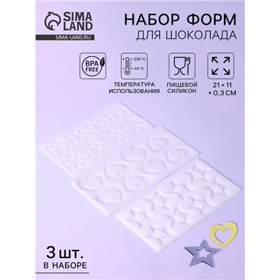 Формы для шоколада, набор 3 шт., 8 ячеек, силикон, 21×11×0.3 см, прозрачные