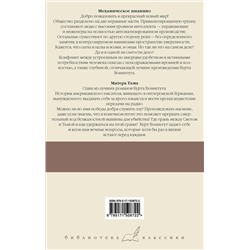 АСТ Курт Воннегут "Механическое пианино. Матерь Тьма"