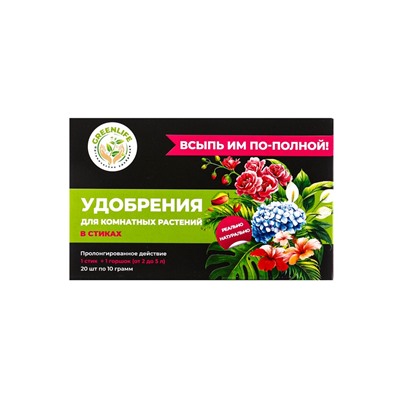 Удобрение в стиках для комнатных растений Greenlife, коробка, 20 шт.