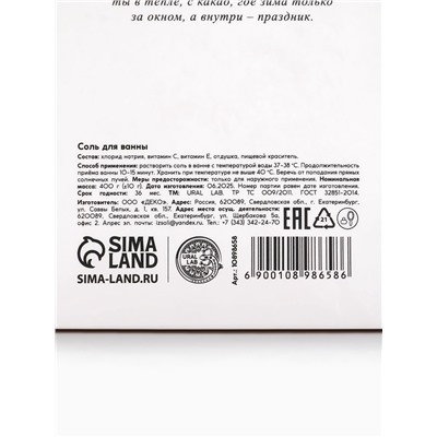 Соль для ванны в коробке, аромат сладкого какао, 400 г, URAL LAB