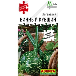 Лагенария Винный кувшин (Код: 93723)
