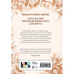 Эксмо Мона Кастен "Спаси нас. Книга 3"