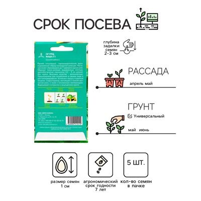 Семена Огурец "Маша" F1, партенокарпический, 5 шт.