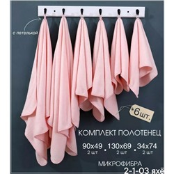 полотенца микрофибра 6шт