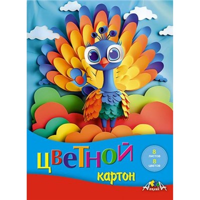 Набор цветного картона А5  8л 8цв "Яркий павлинчик" С0011-35 АппликА