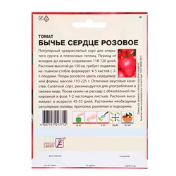 Семена ХХХL Томат "Бычье Сердце розовое", 0,5 г