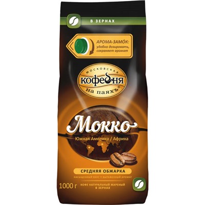 Московская кофейня на ПаяхЪ. Мокко 1 кг. мягкая упаковка