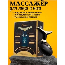 Электрический лифтинг вибромассажер