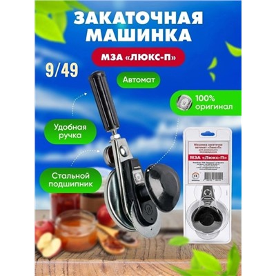 Закаточная машинка для банок #23004823