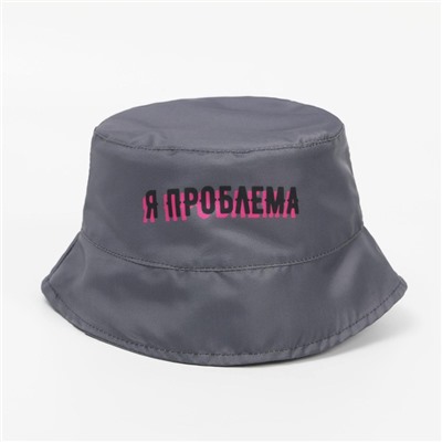 Панама «Я проблема», серая