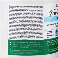 Дезинфицирующее средство «Алмадез-хлор», 300 таблеток, 1 кг