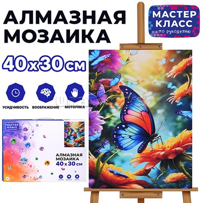 Мозаика алмазная "Бабочка" 30*40см.