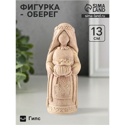Фигурка - оберег «Берегиня денежная», 13×5 см, бежевый с эффектом состаривания, гипс