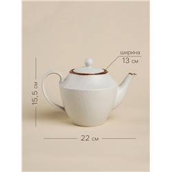 Заварочный чайник SL Home «Волна в камне», 1 л, 22×13×15.5 см, фарфор, белый