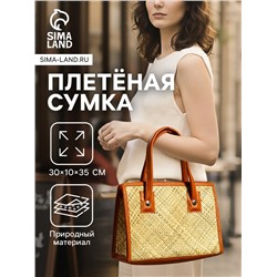 Сумка плетёная на молнии из пандана, 30×10×35 см, светло-коричневая