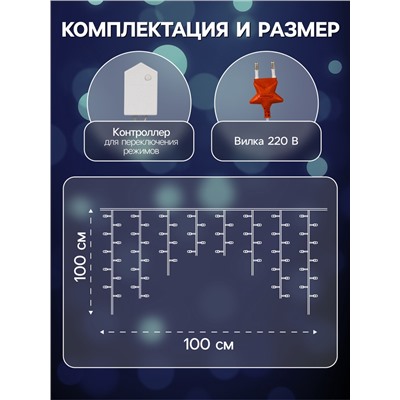 Гирлянда «Бахрома-арка» 1×1 м, IP20, прозрачная нить, 126 LED, свечение белое, 8 режимов, 220 В