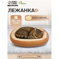 Лежанка для животных, 50×45 см, коричневая