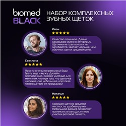 Зубные щетки Biomed black, набор 3 шт.