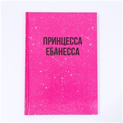 Новогодний подарочный набор косметики «Чистой кисе», гель для душа 250 мл и ежедневник, 18+, Чистое счастье