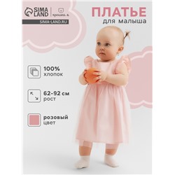Платье для девочки «Крошка Я», рост 62-68 см, персиковое