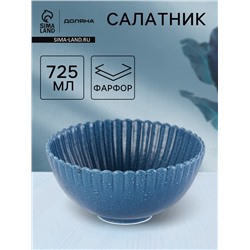 Салатник Доляна «Коралл», d=16.1 см, фарфор, синий