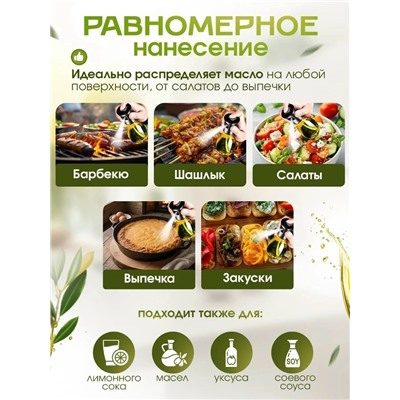 Распылитель масла и уксуса #23098357