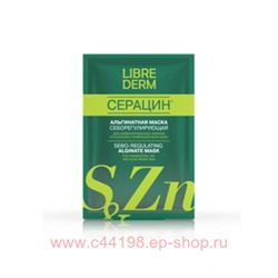 LIBREDERM Серацин Маска альгинатная себорегулирующая 1 шт