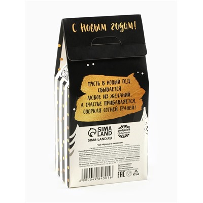 Чай новогодний чёрный «Пусть в Новый год случится чудо»: с лимоном, 50 г