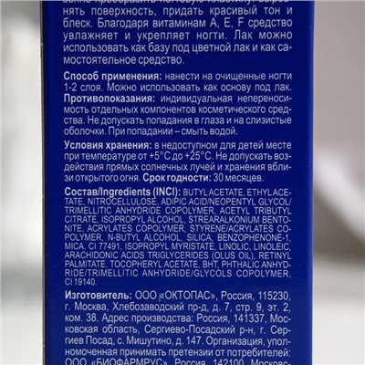 Лак для ногтей LIBREDERM ВВ выравнивает и устраняет желтизну, 10 мл