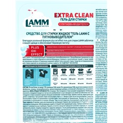 Гель для стирки LAMM с пятновыводителем, 2 л