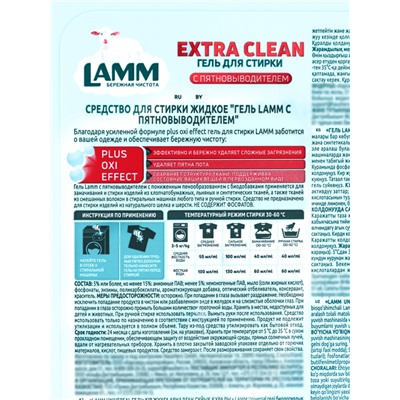 Гель для стирки LAMM с пятновыводителем, 2 л