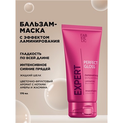 Ламинирующий бальзам Expert Hair