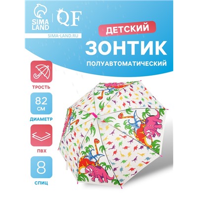 Зонт - трость детский «Динозаврик», полуавтоматический, 8 спиц, R=41/47 см, d=82 см, белый