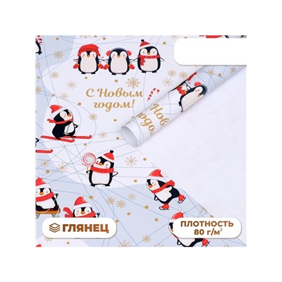 Бумага упаковочная новогодняя глянцевая «С Новым годом», 70×100 см, 1 лист