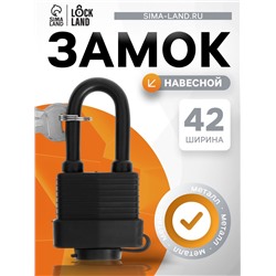 Замок навесной LOCKLAND, 40 мм, влагозащищенный, длинная дужка, 2 ключа, цвет черный