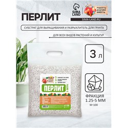 Перлит "Рецепты Дедушки Никиты" марка М100 3 л.