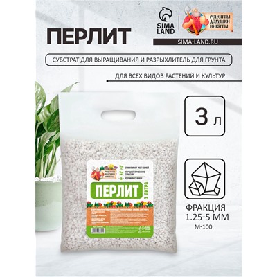 Перлит "Рецепты Дедушки Никиты" марка М100 3 л.