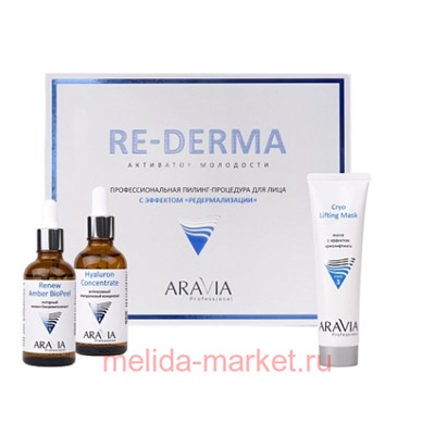 ARAVIA Professional Пилинг-процедура профессиональная для лица с эффектом Редермализации 6351