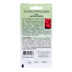 Семена Томат "Царская шапка", среднеспелый, 0,1 г