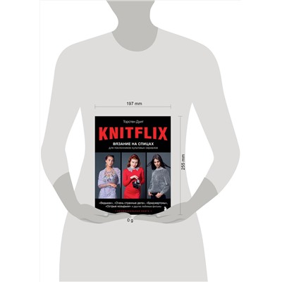 Эксмо Торстен Дуит "KNITFLIX. Вязание на спицах для поклонников культовых сериалов"