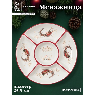 Менажница новогодняя Доляна «Сани Деда Мороза», 5 ячеек, 25.5×3.1 см, доломит, белая