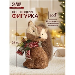 Фигурка новогодняя «Лисичка в вязаном шарфике», 13×25×24 см