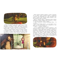 Эксмо "Маша и Медведь. Большая книга лучших историй"
