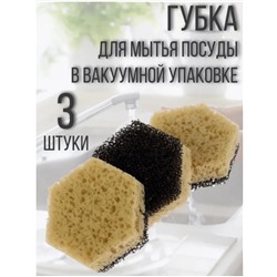 Набор вакуумных кухонных губок для мытья посуды, 3шт
