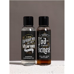 Подарочный набор новогодний мужской «Год сулит успех»: гель для душа и шампунь для волос, 2×100 мл, Чистое счастье