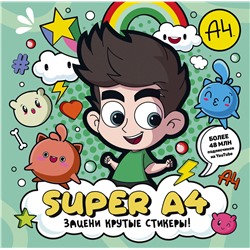 АСТ . "Super A4. Зацени крутые стикеры!"
